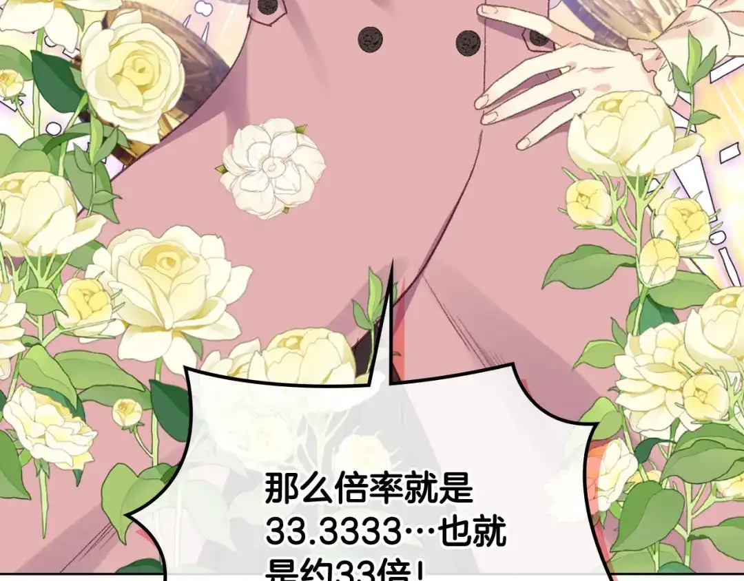 《女骑士的爱慕者们》第89话 文化人的素养 第66页