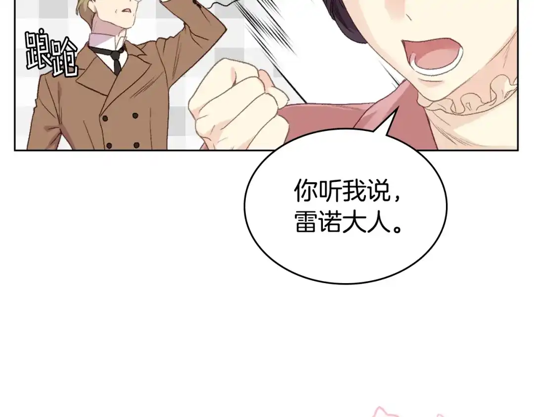 《女骑士的爱慕者们》第89话 文化人的素养 第59页