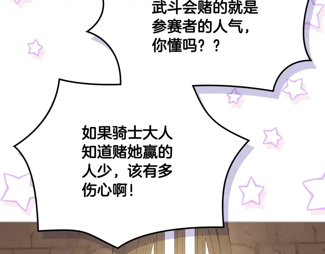 《女骑士的爱慕者们》第89话 文化人的素养 第49页