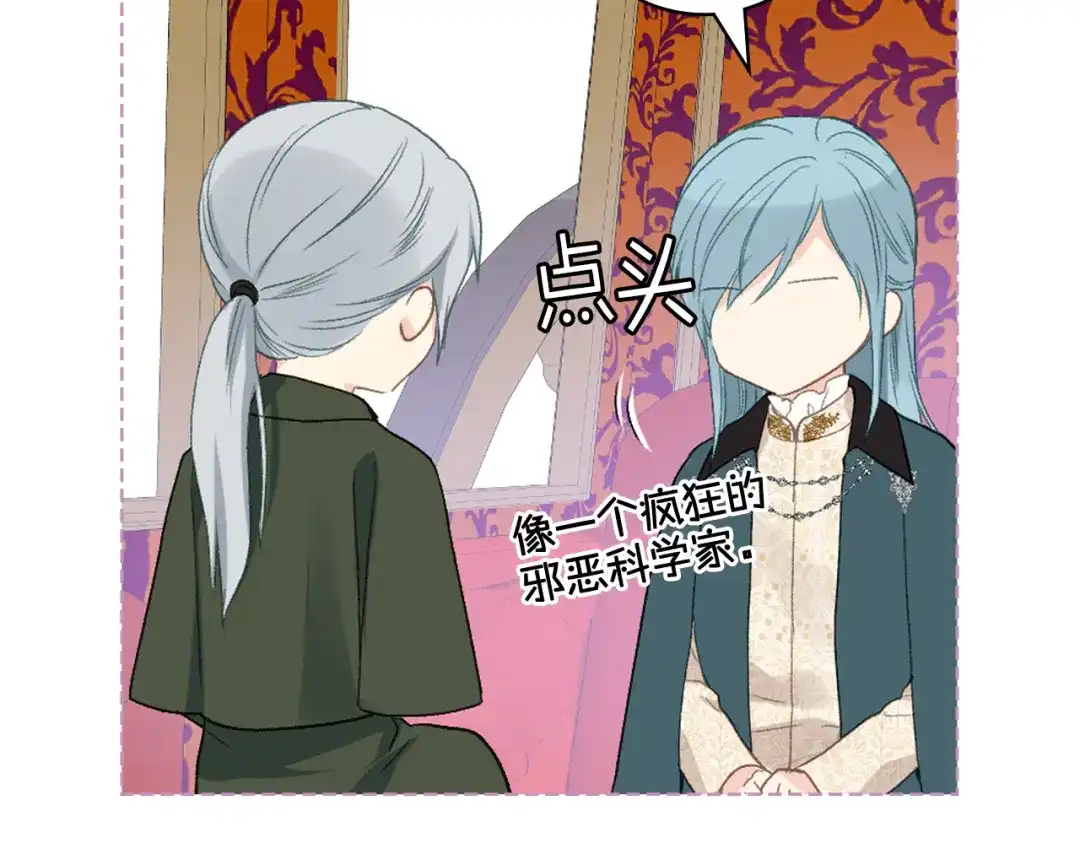 《女骑士的爱慕者们》第89话 文化人的素养 第94页