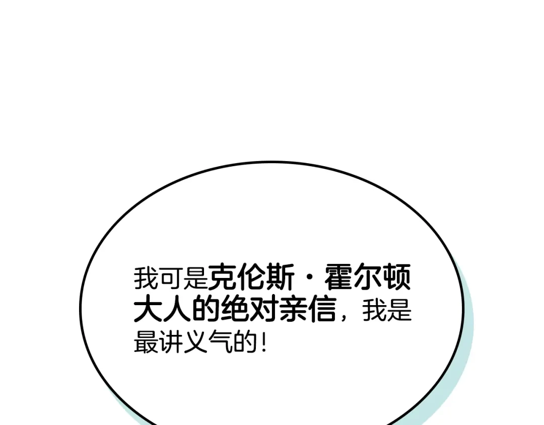 《女骑士的爱慕者们》第89话 文化人的素养 第75页