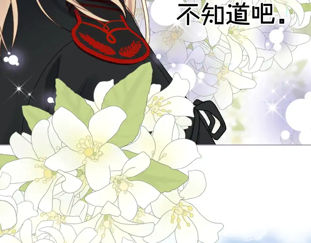 《女骑士的爱慕者们》第89话 文化人的素养 第141页