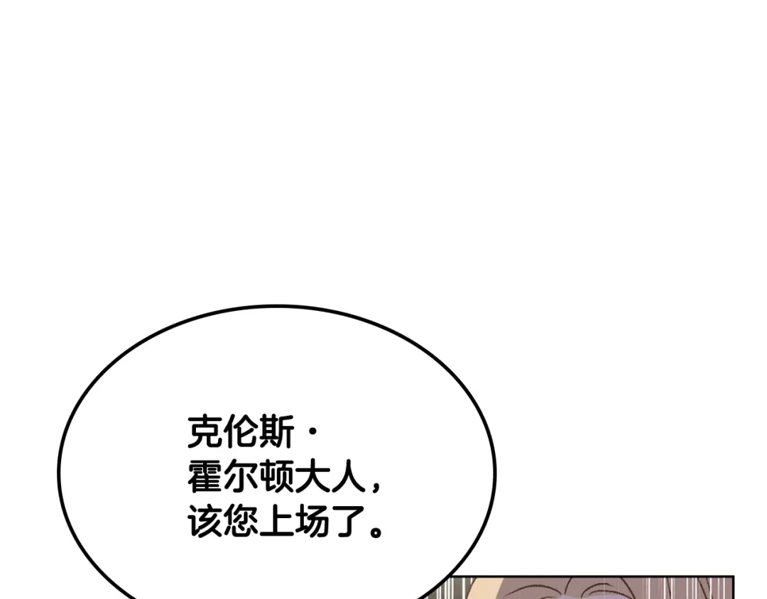 《女骑士的爱慕者们》第89话 文化人的素养 第134页
