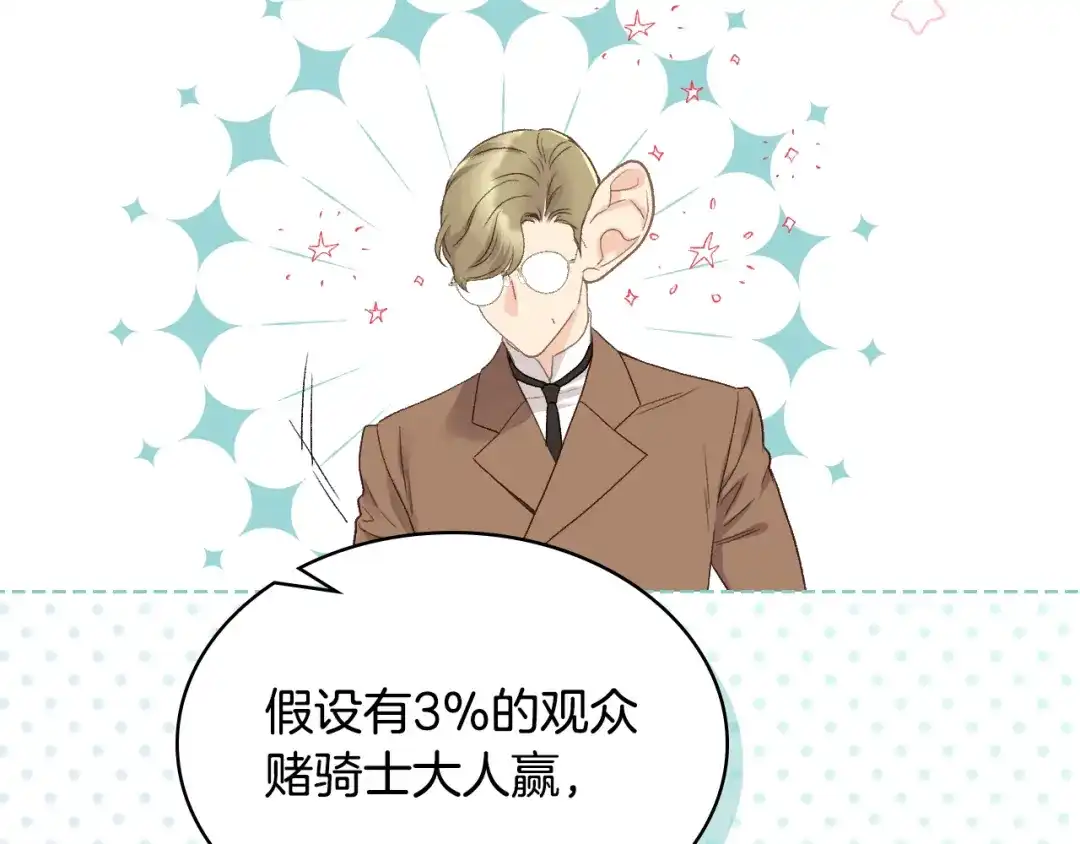 《女骑士的爱慕者们》第89话 文化人的素养 第61页