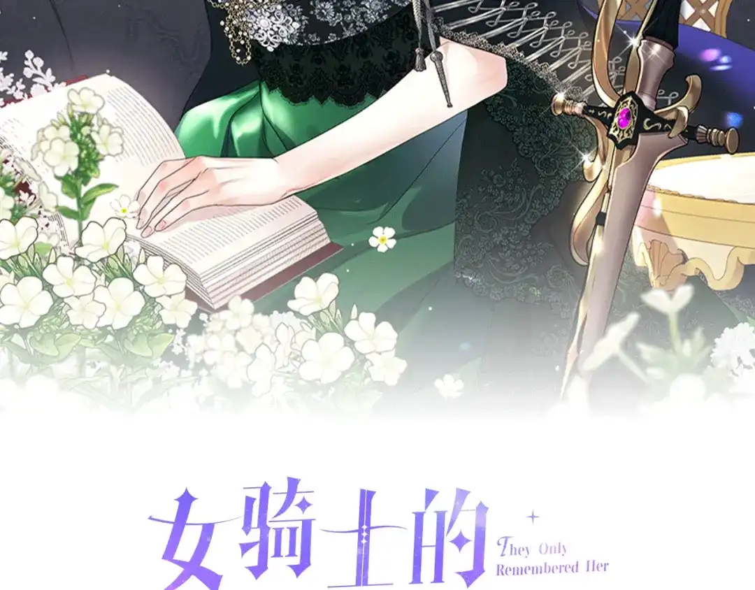 《女骑士的爱慕者们》第89话 文化人的素养 第24页