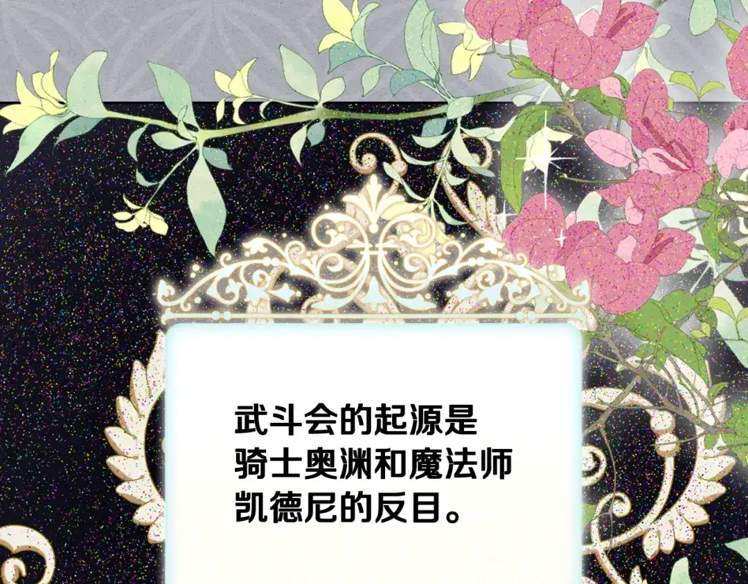 《女骑士的爱慕者们》第89话 文化人的素养 第1页