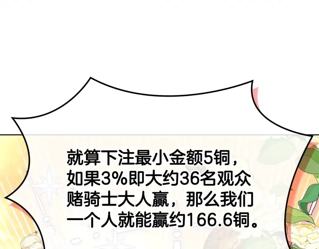 《女骑士的爱慕者们》第89话 文化人的素养 第63页