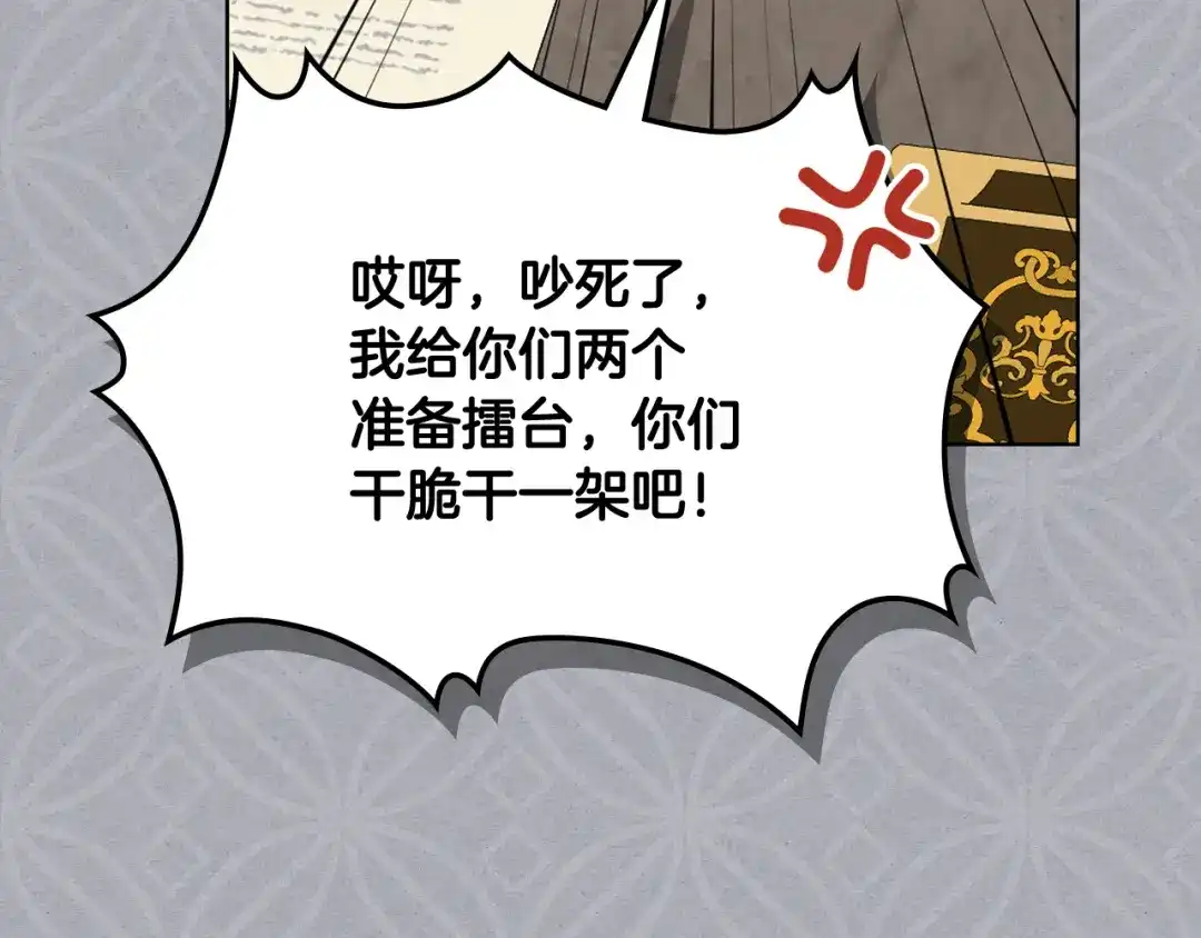《女骑士的爱慕者们》第89话 文化人的素养 第12页