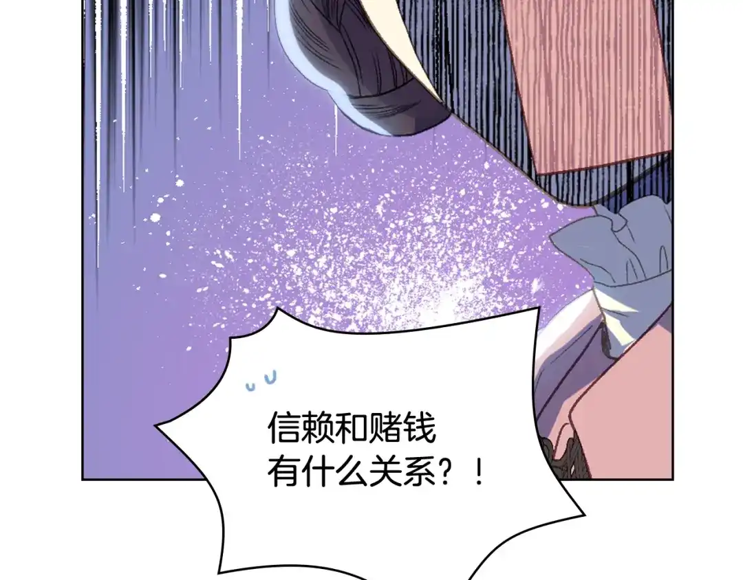 《女骑士的爱慕者们》第89话 文化人的素养 第47页