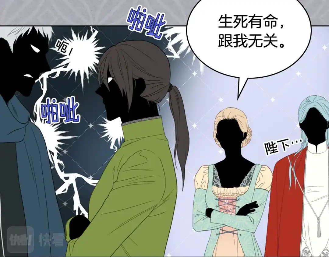 《女骑士的爱慕者们》第89话 文化人的素养 第16页
