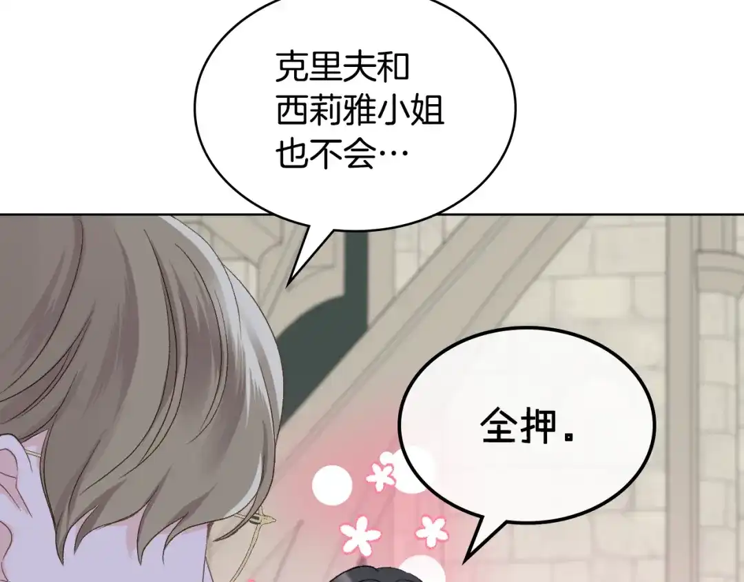 《女骑士的爱慕者们》第89话 文化人的素养 第56页