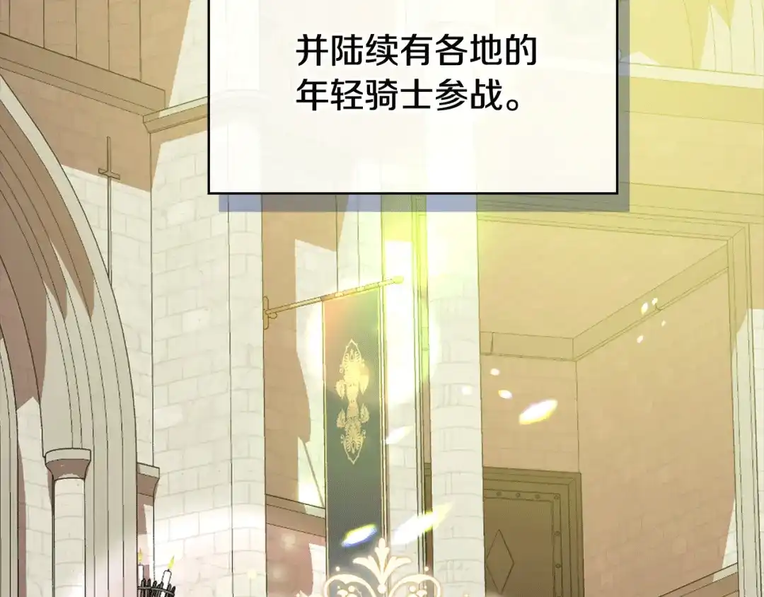 《女骑士的爱慕者们》第89话 文化人的素养 第19页