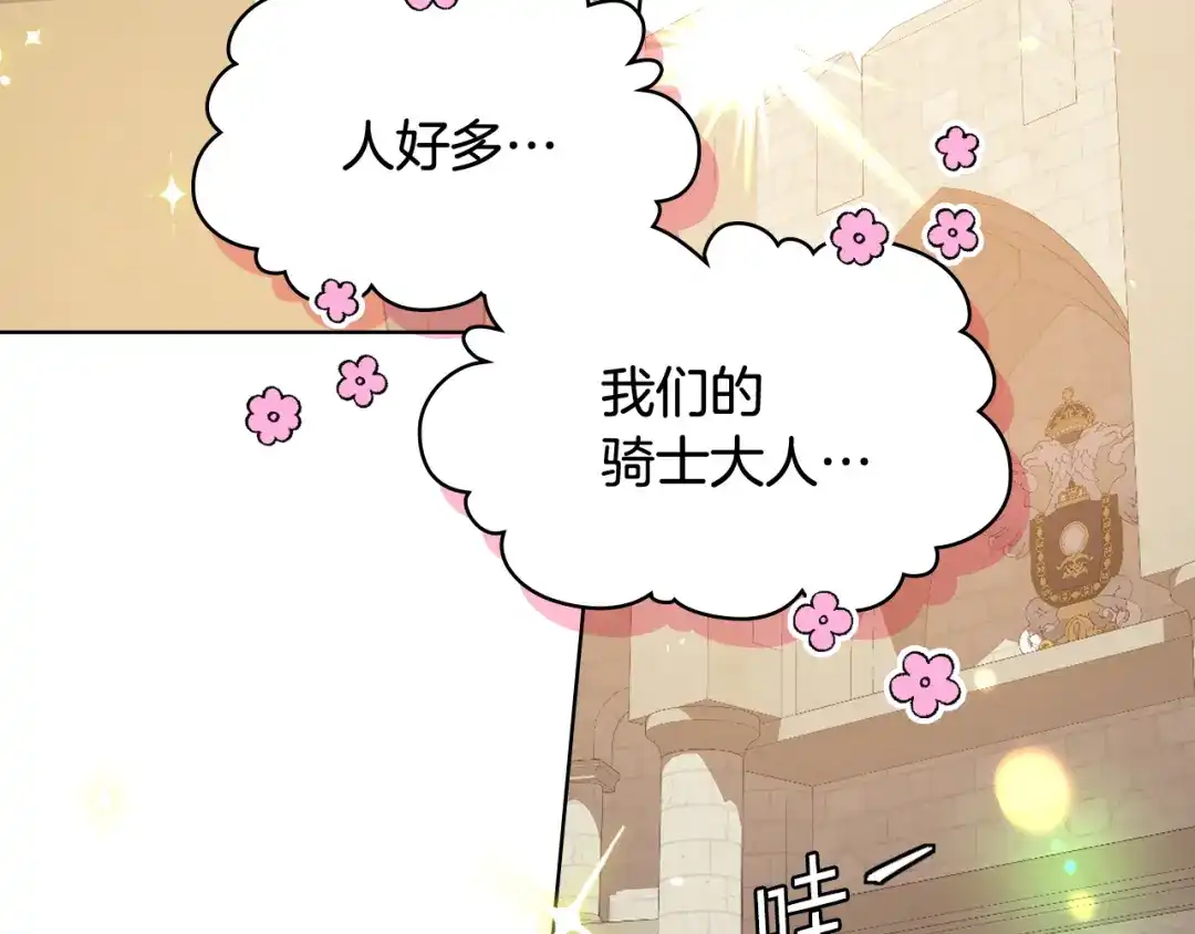 《女骑士的爱慕者们》第89话 文化人的素养 第33页