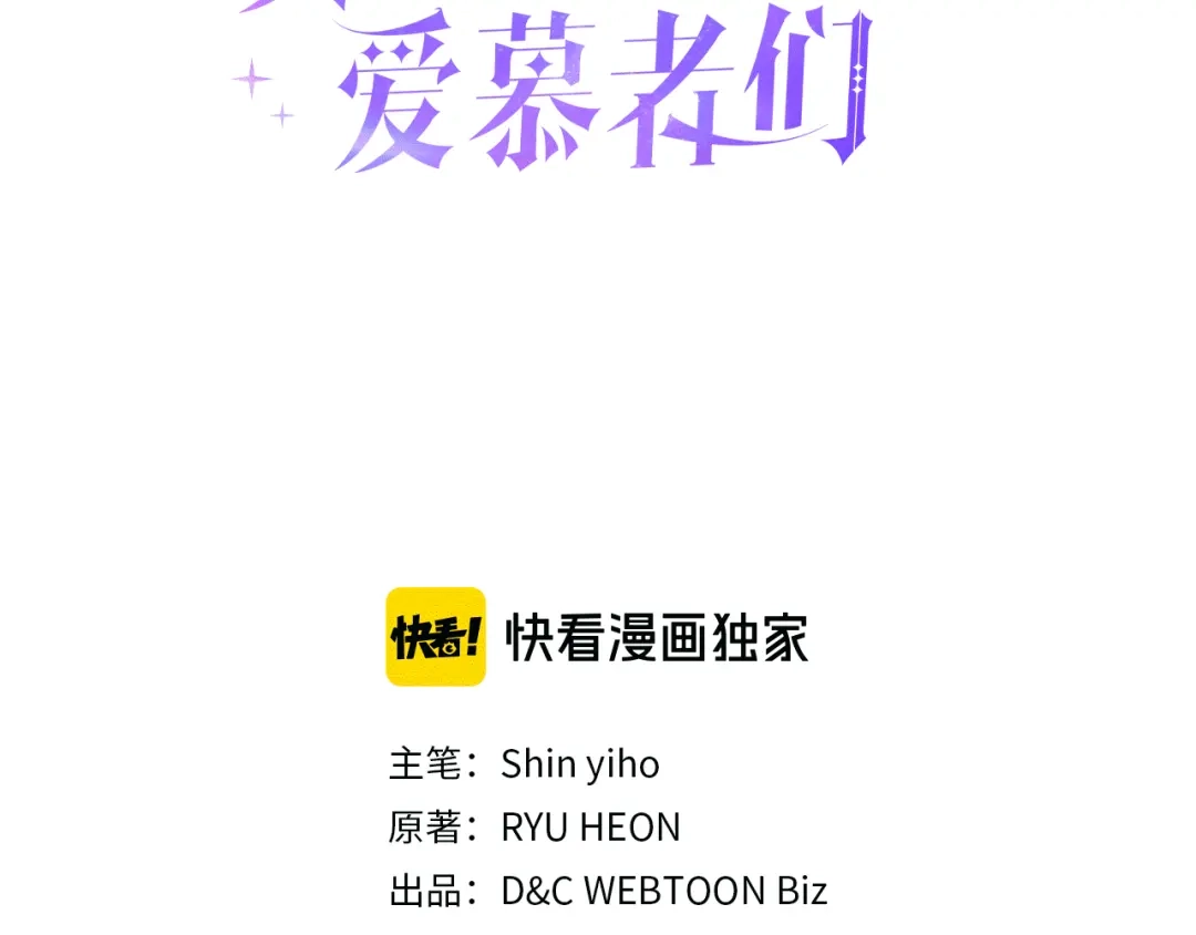 《女骑士的爱慕者们》第89话 文化人的素养 第25页