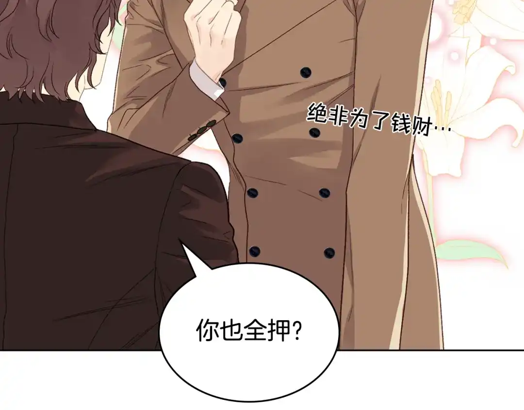 《女骑士的爱慕者们》第89话 文化人的素养 第77页