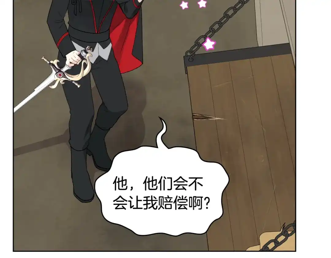 《女骑士的爱慕者们》第89话 文化人的素养 第132页