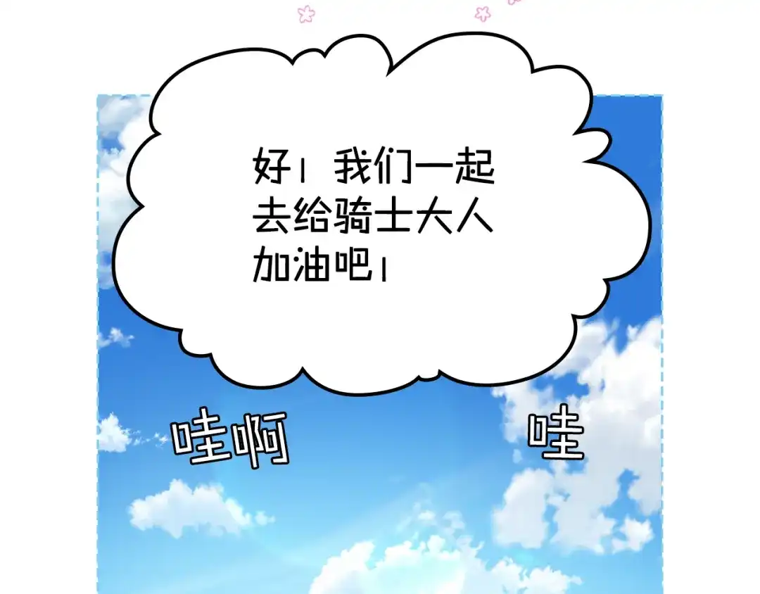 《女骑士的爱慕者们》第89话 文化人的素养 第79页