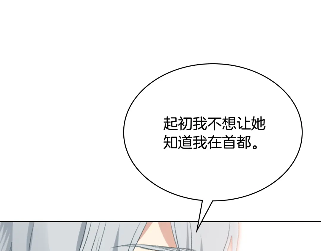 《女骑士的爱慕者们》第89话 文化人的素养 第96页