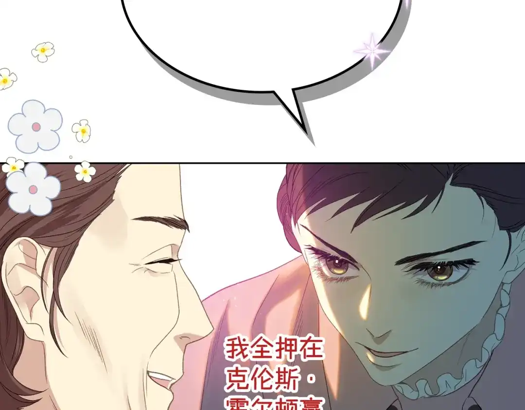 《女骑士的爱慕者们》第89话 文化人的素养 第38页