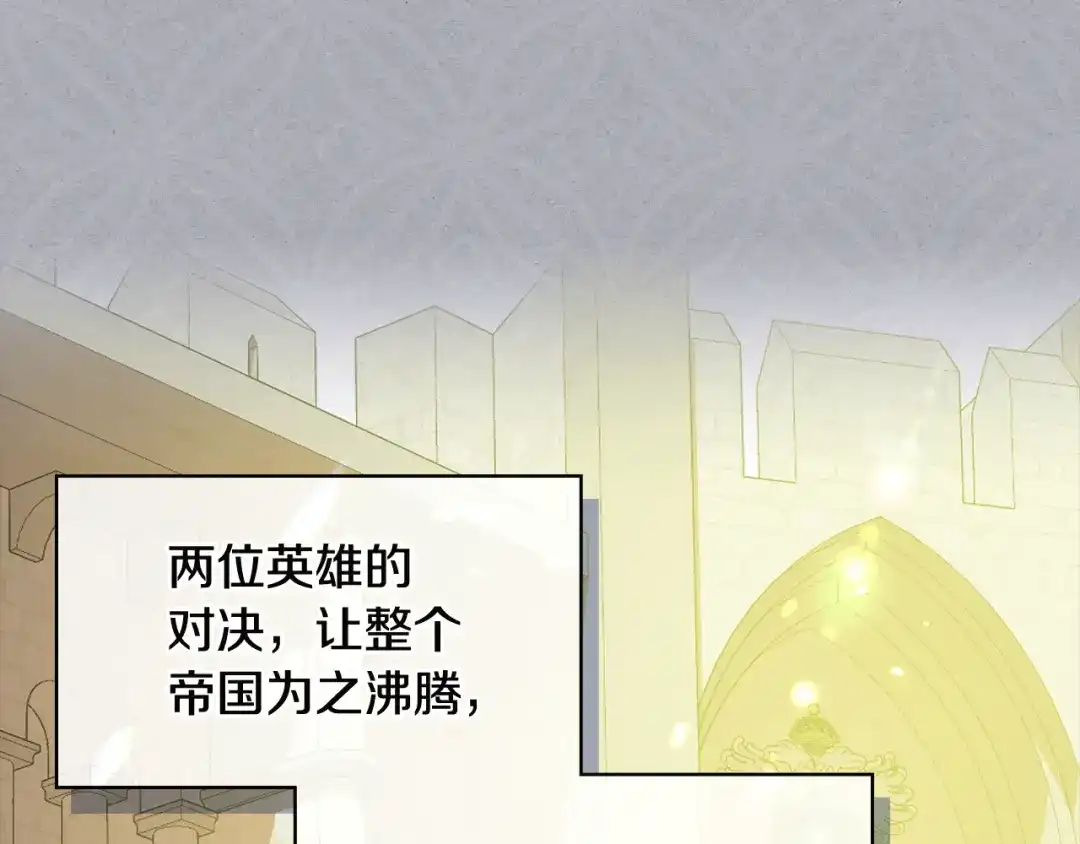 《女骑士的爱慕者们》第89话 文化人的素养 第18页
