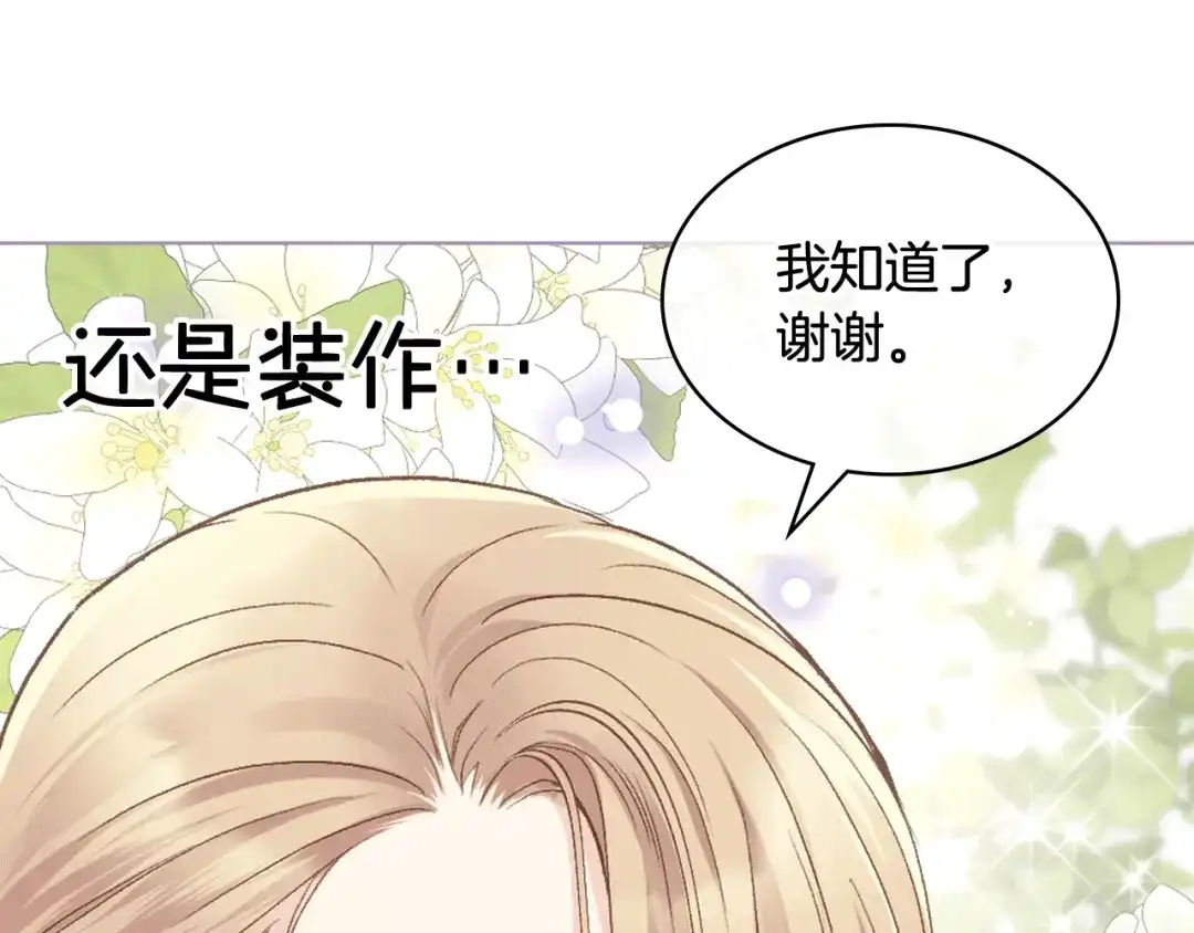 《女骑士的爱慕者们》第89话 文化人的素养 第139页