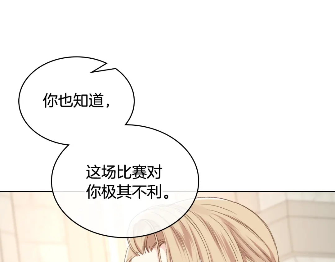 《女骑士的爱慕者们》第90话 确认对阵表 第72页