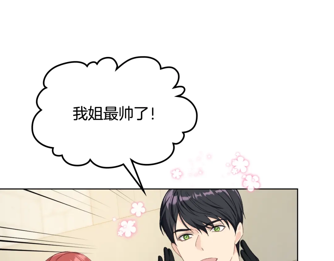 《女骑士的爱慕者们》第90话 确认对阵表 第127页