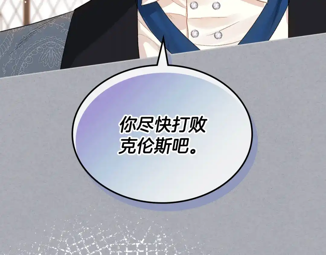 《女骑士的爱慕者们》第90话 确认对阵表 第65页