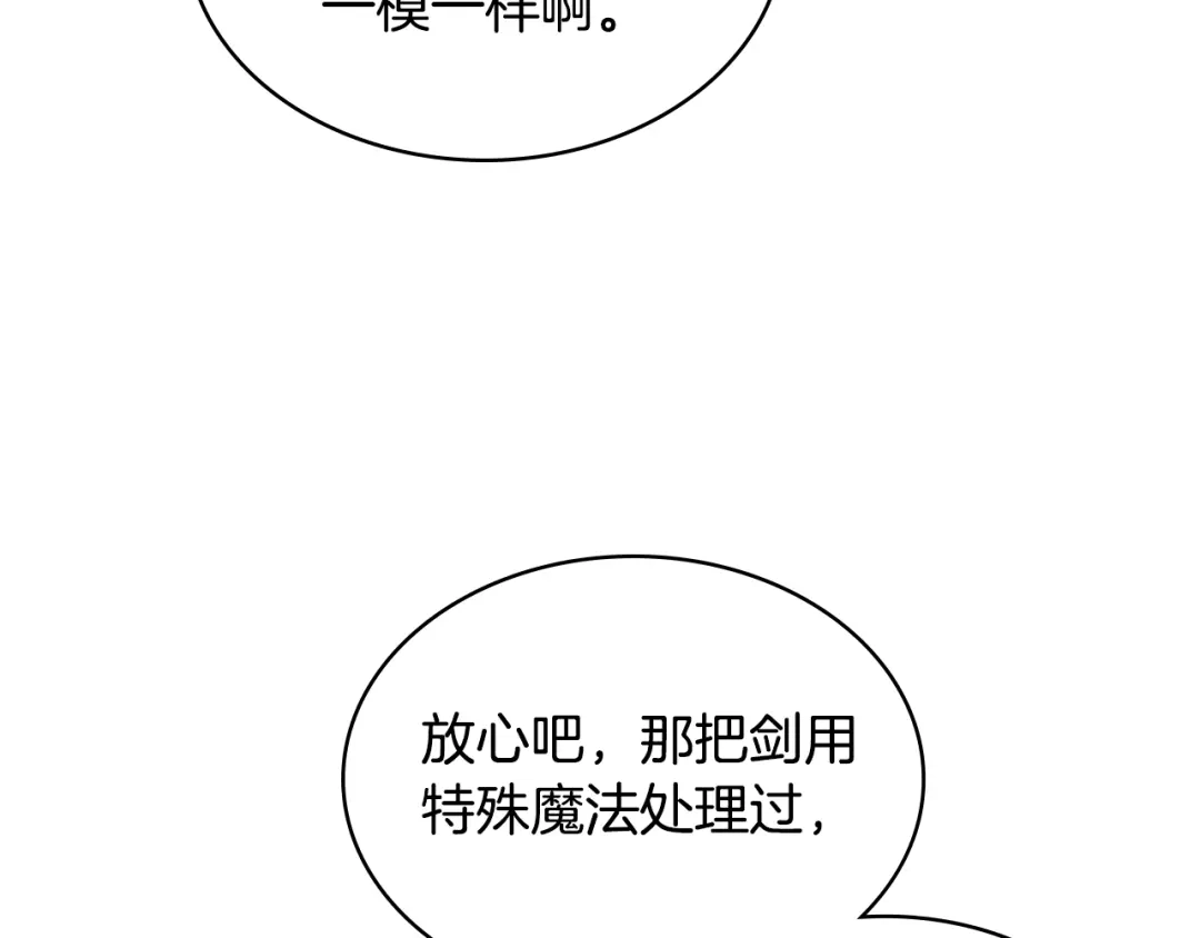 《女骑士的爱慕者们》第90话 确认对阵表 第136页