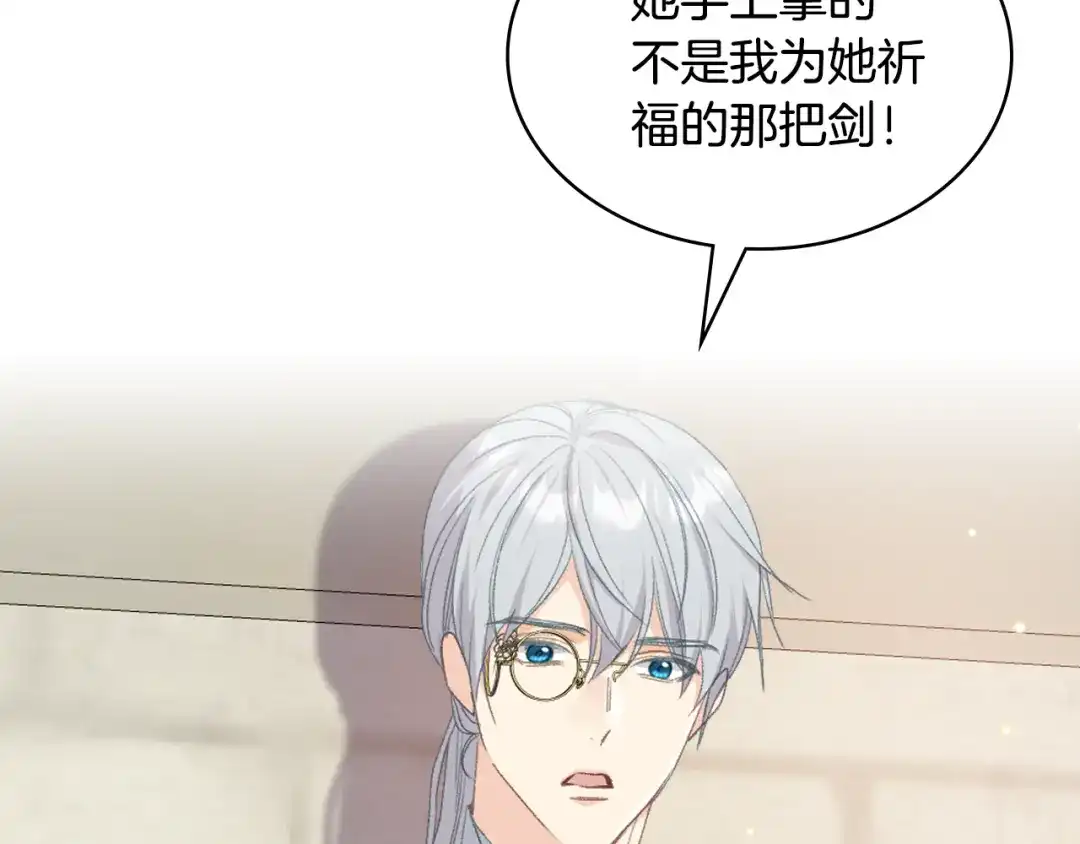 《女骑士的爱慕者们》第90话 确认对阵表 第115页