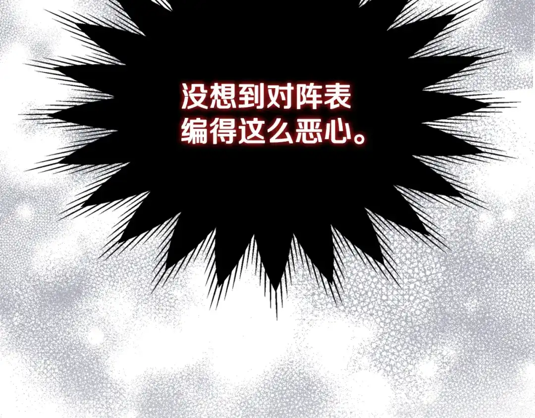 《女骑士的爱慕者们》第90话 确认对阵表 第69页