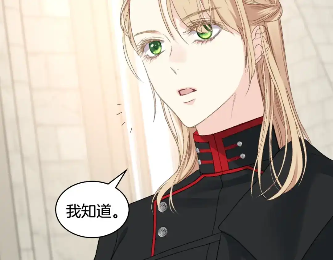 《女骑士的爱慕者们》第90话 确认对阵表 第73页