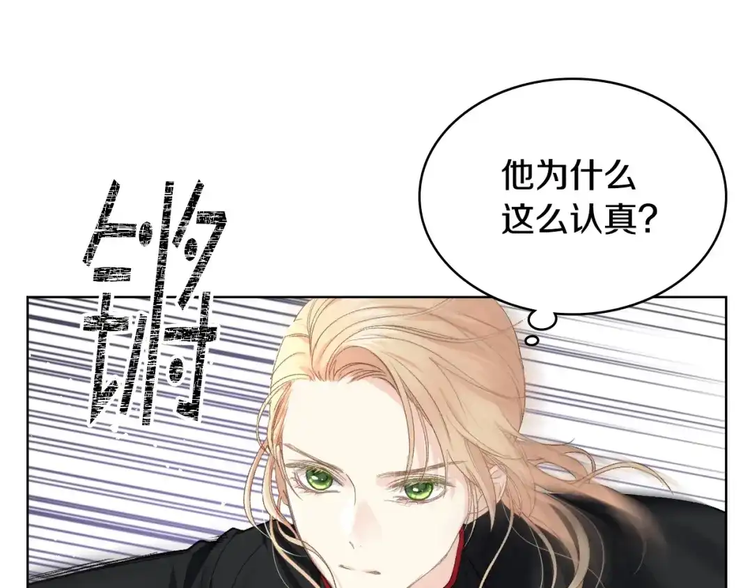《女骑士的爱慕者们》第90话 确认对阵表 第112页