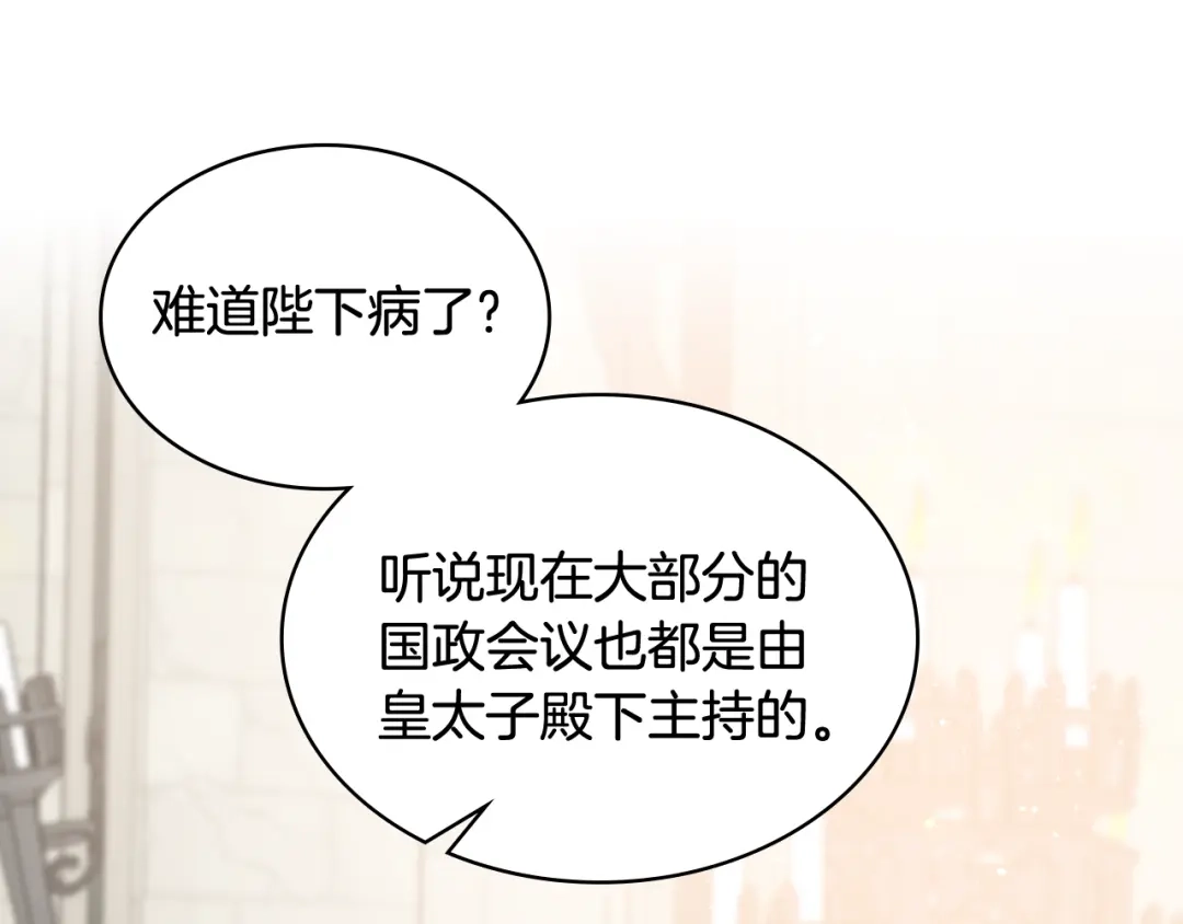 《女骑士的爱慕者们》第90话 确认对阵表 第8页