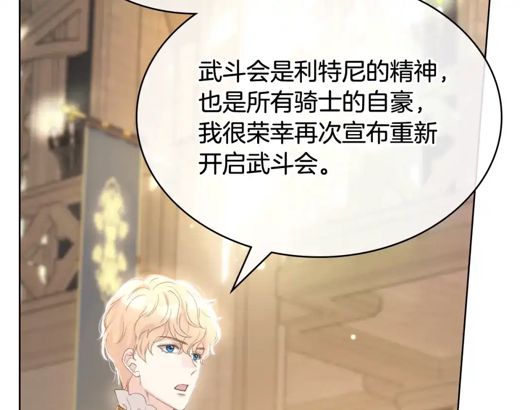 《女骑士的爱慕者们》第90话 确认对阵表 第35页