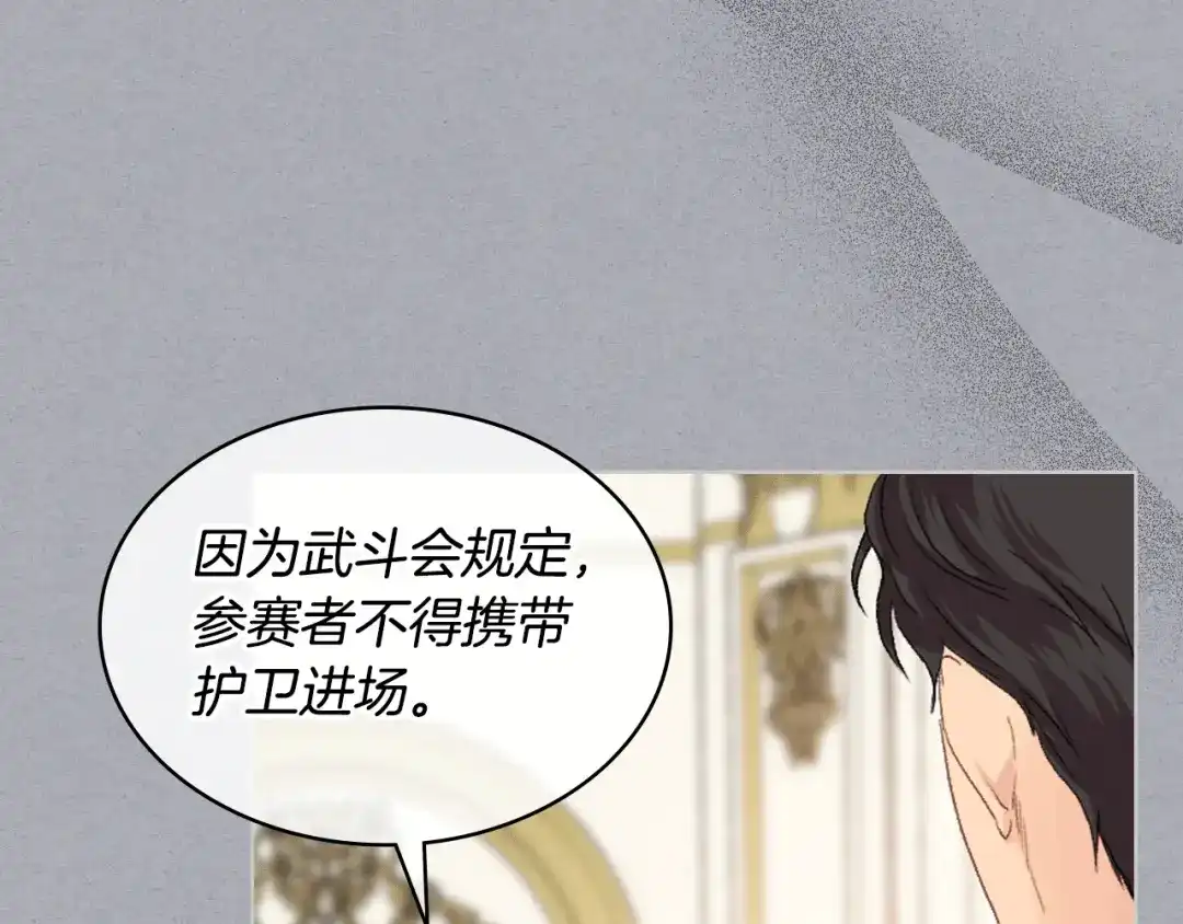 《女骑士的爱慕者们》第90话 确认对阵表 第61页