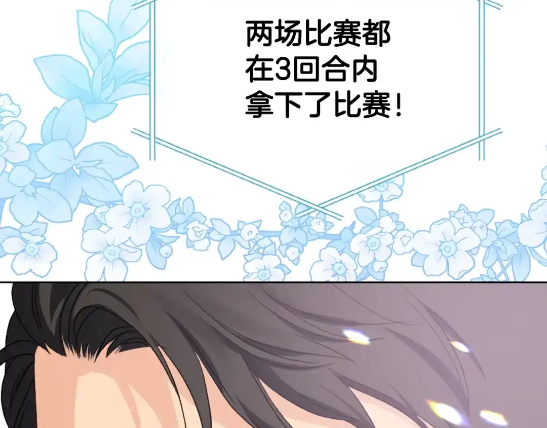《女骑士的爱慕者们》第90话 确认对阵表 第105页