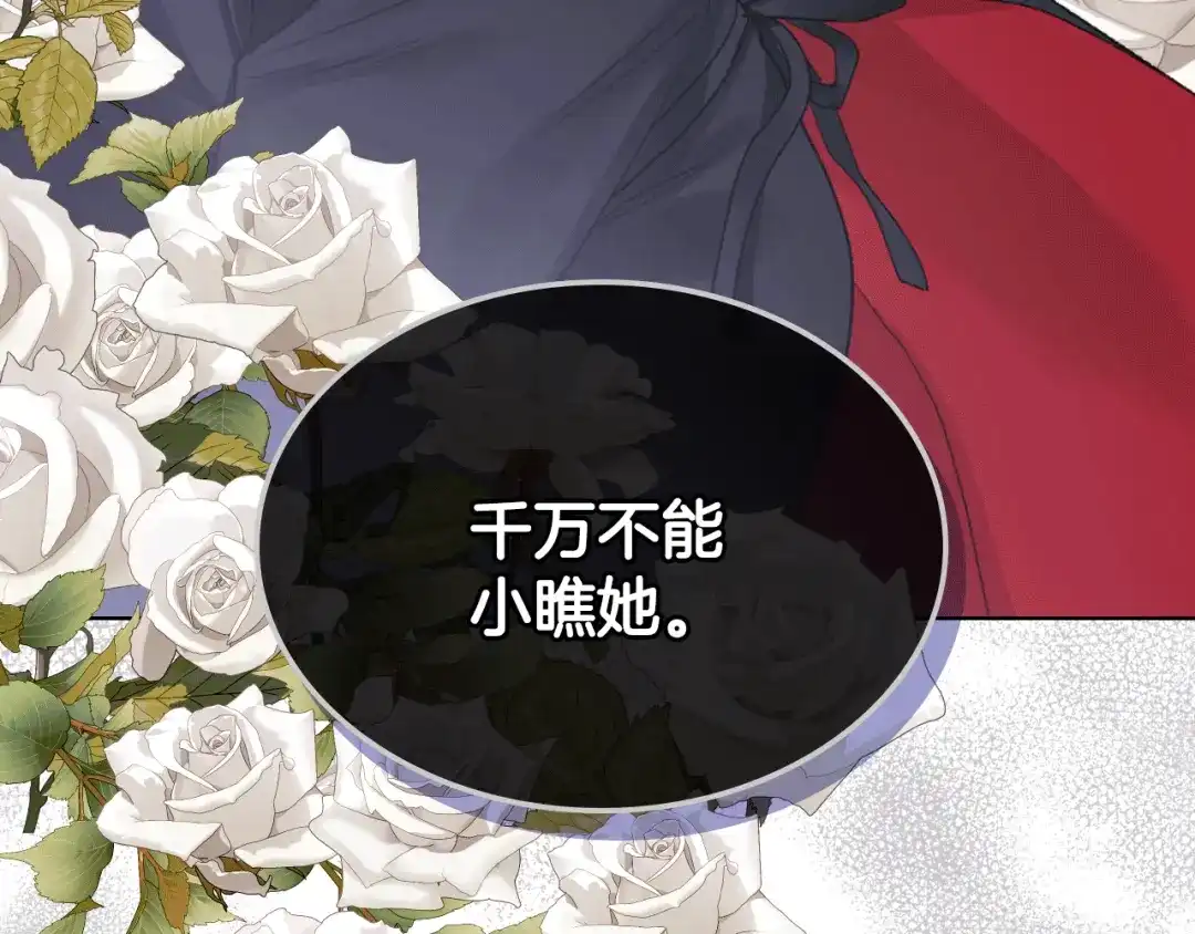 《女骑士的爱慕者们》第90话 确认对阵表 第141页