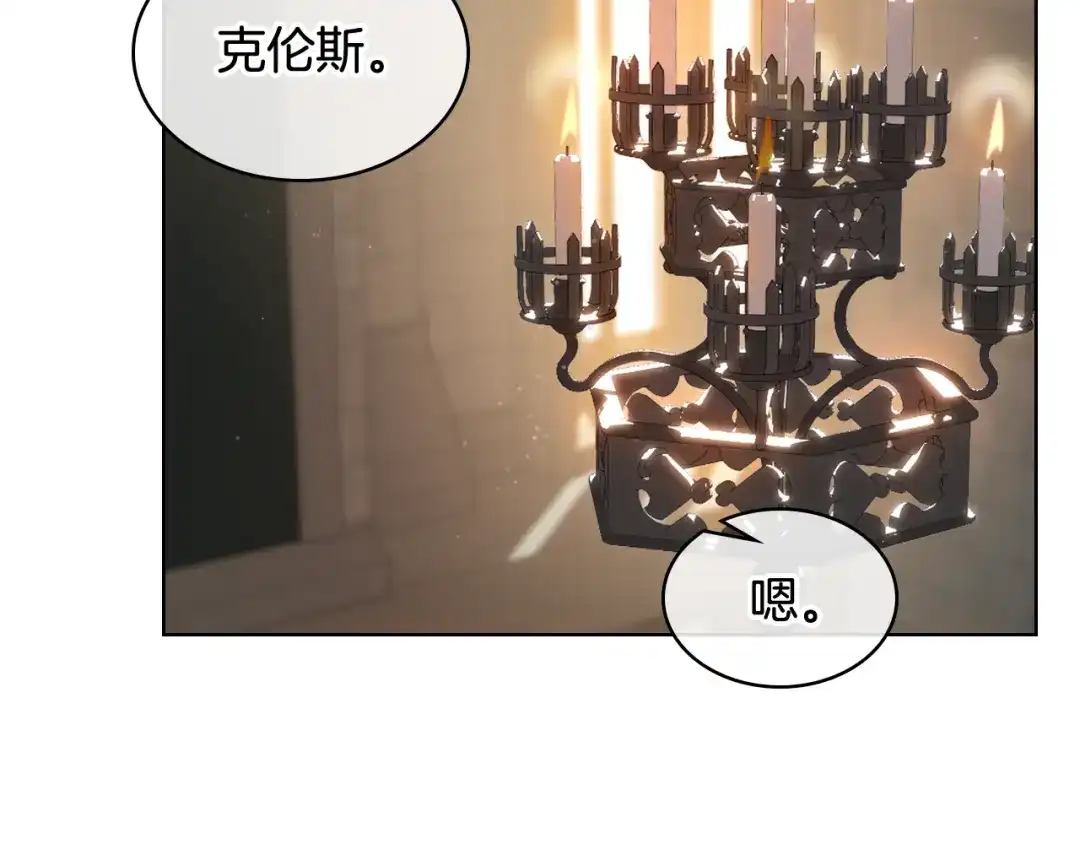 《女骑士的爱慕者们》第90话 确认对阵表 第71页