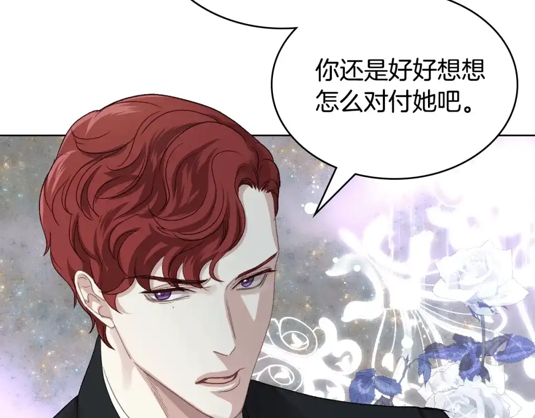 《女骑士的爱慕者们》第90话 确认对阵表 第137页