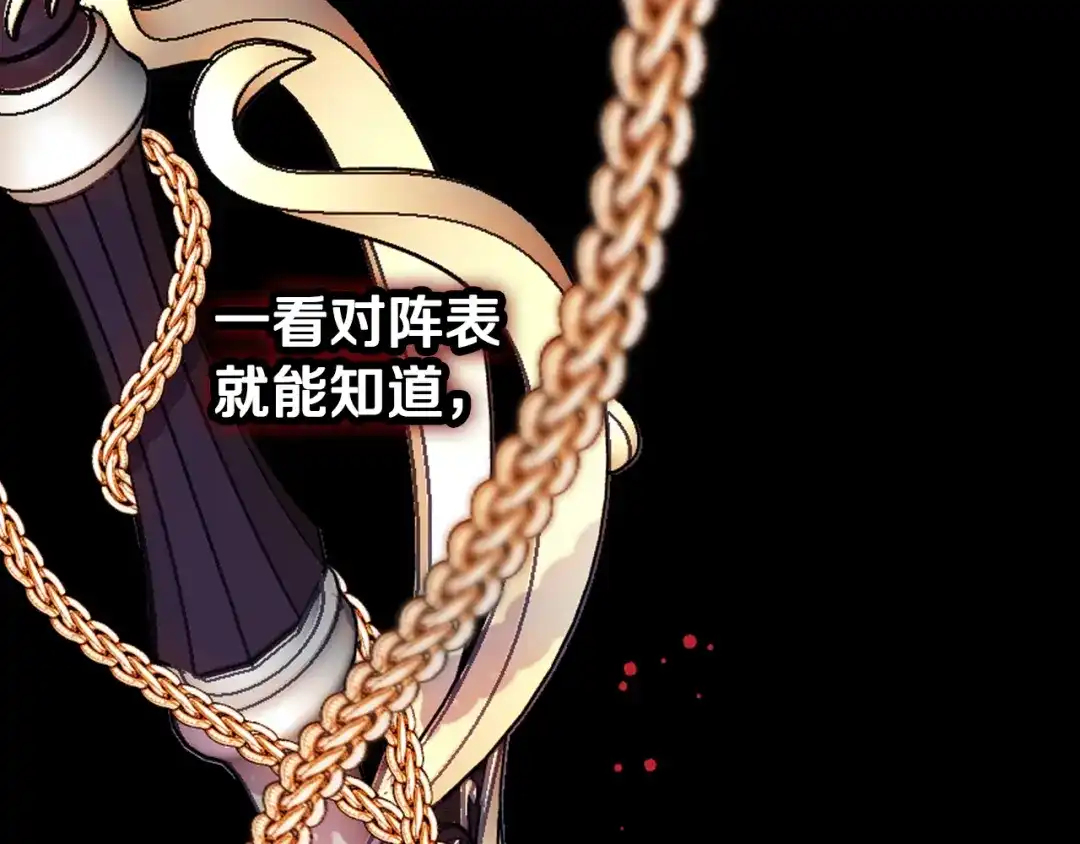 《女骑士的爱慕者们》第90话 确认对阵表 第87页