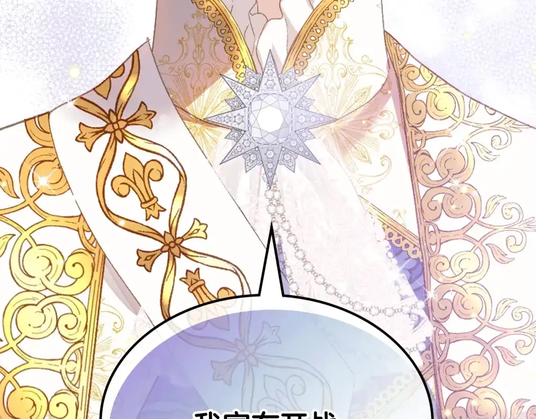 《女骑士的爱慕者们》第90话 确认对阵表 第41页