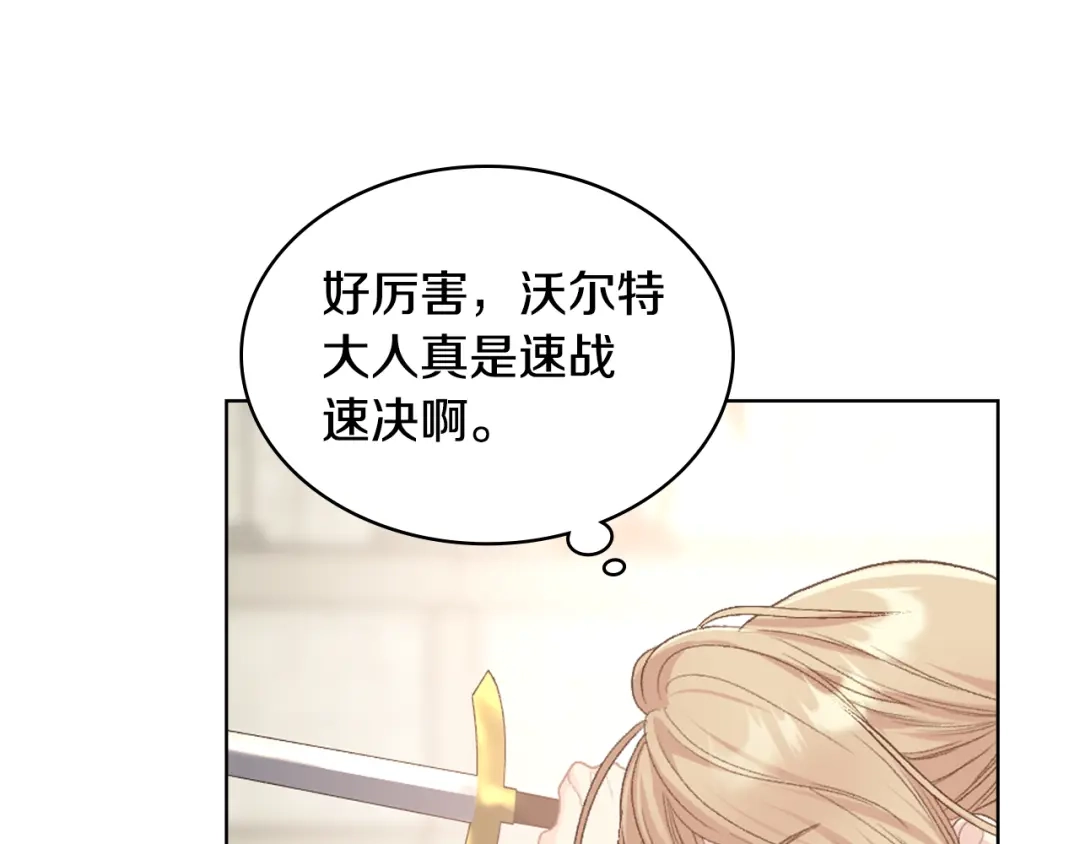 《女骑士的爱慕者们》第90话 确认对阵表 第109页