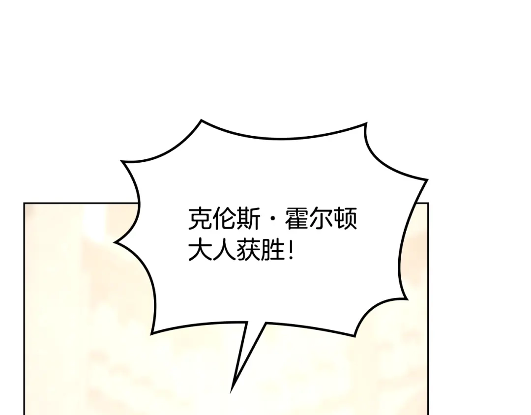 《女骑士的爱慕者们》第90话 确认对阵表 第124页