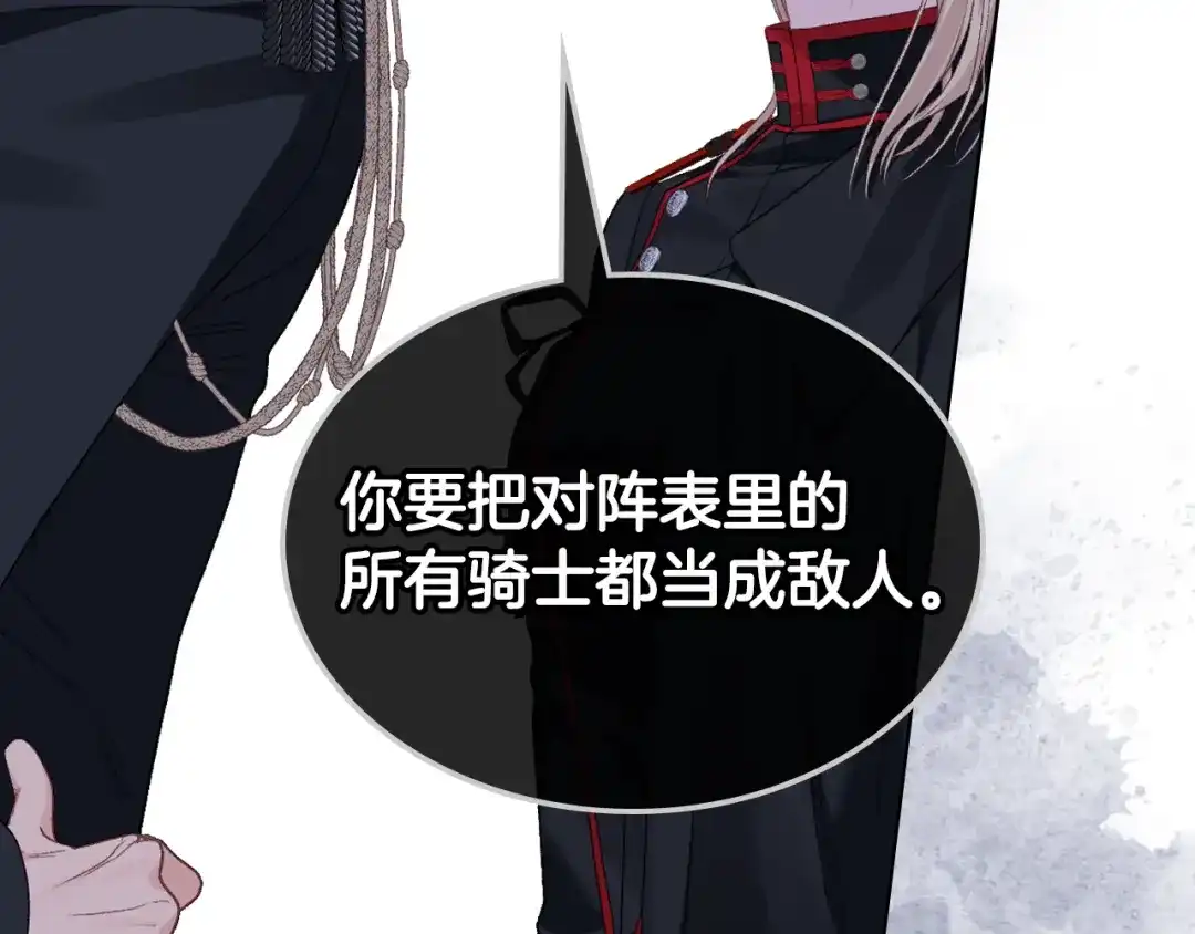 《女骑士的爱慕者们》第90话 确认对阵表 第77页