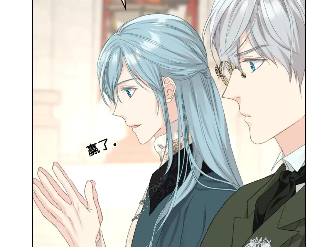 《女骑士的爱慕者们》第90话 确认对阵表 第119页