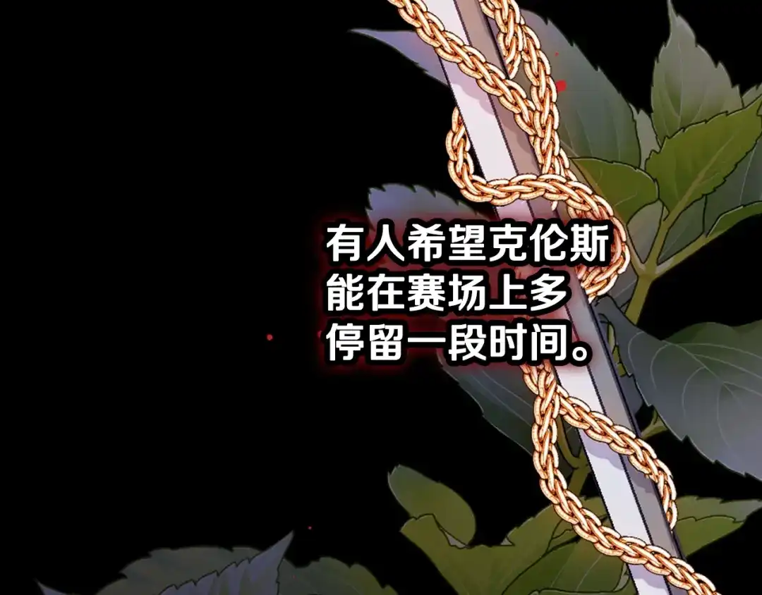 《女骑士的爱慕者们》第90话 确认对阵表 第89页