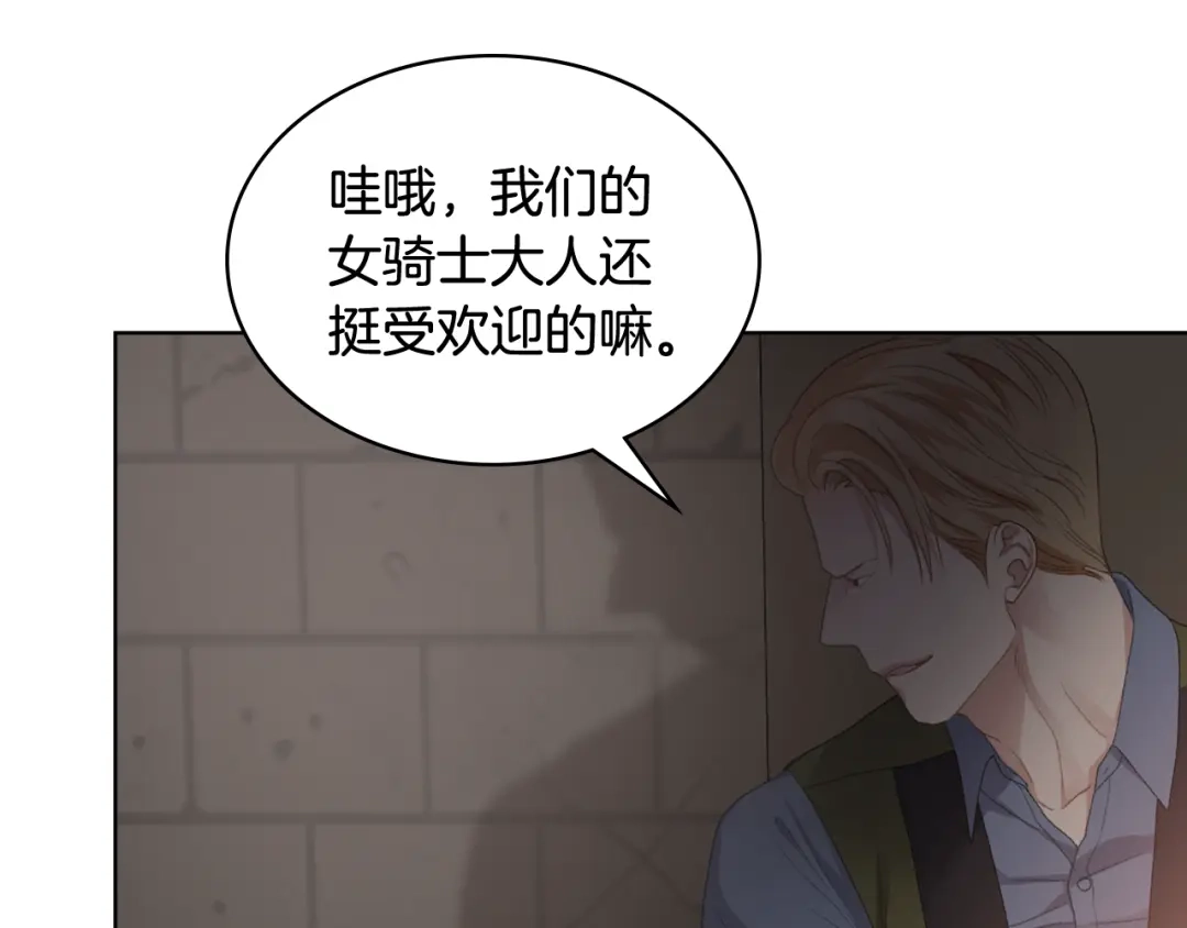 《女骑士的爱慕者们》第90话 确认对阵表 第132页