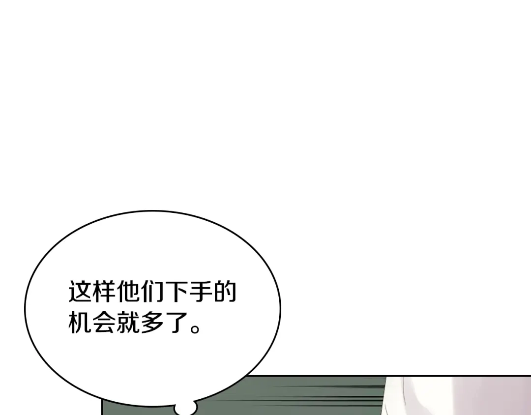 《女骑士的爱慕者们》第90话 确认对阵表 第91页