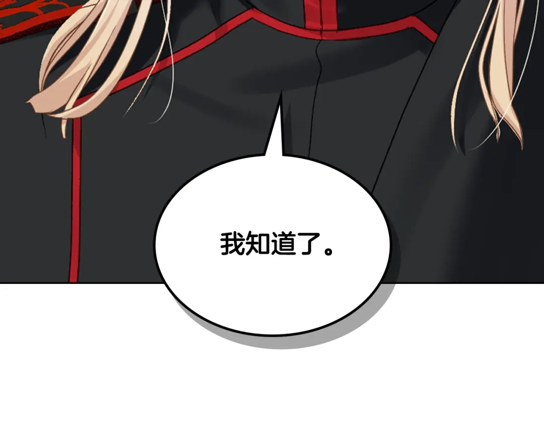 《女骑士的爱慕者们》第90话 确认对阵表 第83页